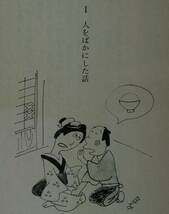 話のたね（文春文庫）池田弥三郎／著_画像9