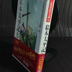 私本太平記 ６・7・8 セット（吉川英治歴史時代文庫） 吉川英治／著の画像4