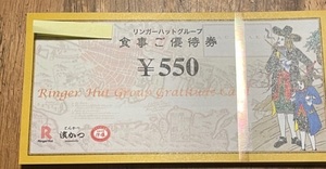 リンガーハット 株主優待券 27,500円分(550円券50枚)　有効期限2024年7月31日　#2