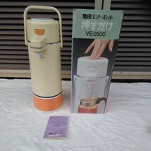 ■未使用■象印エアーポット、押すだけ■VE-2500■_画像1