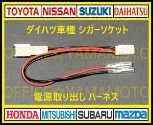 ダイハツ シガーソケット 電源取り出し ハーネス ギボシ付き タント タントカスタム等 LA600S/LA610S LA650S/LA660S カプラーオン h