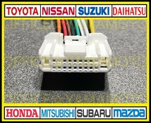 ギボシ付き 日産(ニッサン)20P オス・コネクタ・逆カプラ・ハーネス・ラジオ・オーディオ・ナビ・テレビ変換・ステアリングリモコン対応 e_画像4