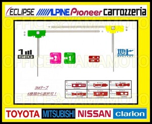 送料無料 10セット L型 汎用 地デジ ワンセグ フルセグ対応 フィルムアンテナ2枚 張り替え ナビ テレビ交換 両面テープ６種類から選択可 d