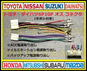  connector attaching Toyota * Daihatsu 6/10P male connector Harness reverse-coupler car . side navi audio tv taking . change radio antenna code f