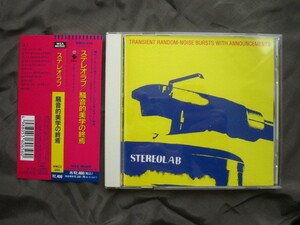 帯付き日本盤CD『騒音的美学の終焉』ステレオラブSTEREOLAB　シューゲイザー