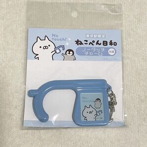 ねこぺん日和 東京駅限定ノータッチチャーム LINE CREATORS SHOP