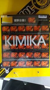  used photoalbum /7118000661145/9784796204002/KIMIKA- Yoshino Kimika photoalbum 1996/7/1 Scola 