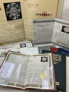 S【11B104】ダイヤモンド　鑑定書　鑑別書　保証書　まとめ　鑑定書のみ　パール　1円スタート