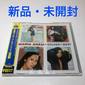 安西マリア CD/ゴールデン☆ベスト Maria Anzai 18/12/5発売 オリコン加盟店　「涙の太陽」他　昭和