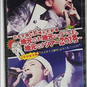 日本全国CK地元化計画～地元です。地元じゃなくても、地元ですツアー2014～ C&K 