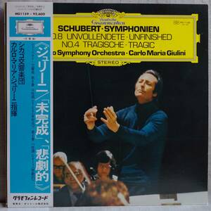 ジュリーニ指揮シューベルト：「未完成」交響曲、「悲劇的」交響曲 ／ 日グラモフォン MG1159