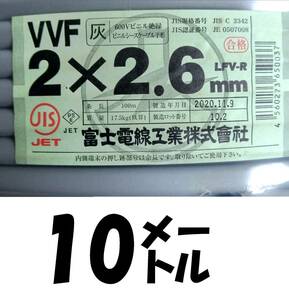 VVF2×2.6㎜10㍍\3300 税,送料無料,即決!