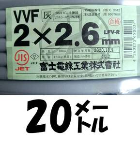 VVF2×2.6㎜20㍍\6200 税,送料無料,即決! 