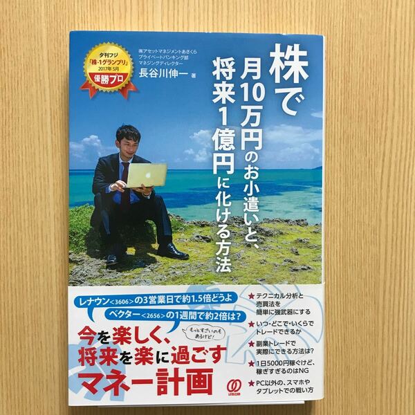 株で月10万円のお小遣いと、将来1億円に化ける方法