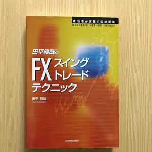 FXスイングトレードテクニック