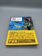 百万人の超現実―特撮・怪獣・SF・ホラー キーワードLIB 初版・帯付き_画像2