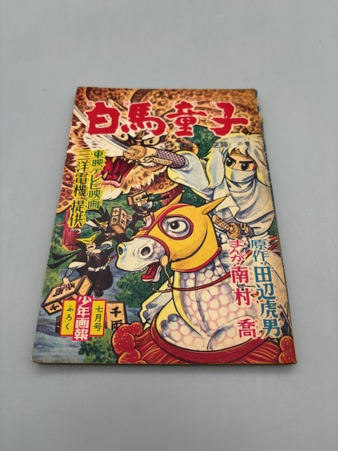 2023年最新】Yahoo!オークション -白馬童子の中古品・新品・未使用品一覧