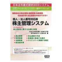 個人・法人番号対応版 株主管理システム ネット 231_画像2