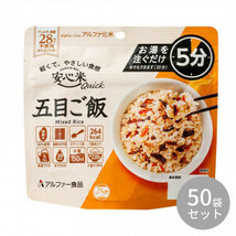 アルファー食品 安心米クイック 五目ご飯 70g 11421684×50袋セット_画像1