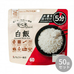  alpha food safety rice Quick white .70g 11421688×50 sack set 