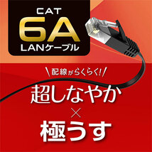 【5個セット】 ミヨシ CAT.6A LANケーブル フラット ホワイト 1m C6A-F01WHX5_画像3