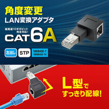 【5個セット】 サンワサプライ RJ-45L型変換アダプタ(左出し カテゴリ6A STP) ADT-RJ6A-LLX5_画像3