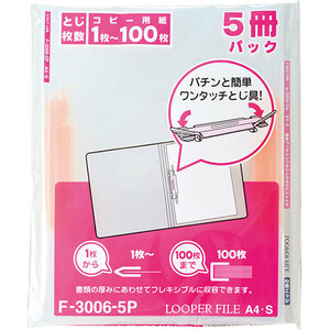 【5冊×5セット】 LIHIT LAB. ルーパーファイル A4S 2穴 赤 F-3006-5P-RDX5