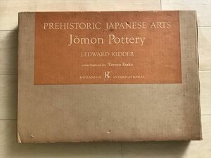 7146 Prehistoric Japanese Arts: Jomon Pottery ハードカバー　英語版　1971年　講談社