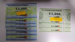 ☆ビックカメラ＆コジマ お買物優待券 1,000円分×9枚（9,000円分）＋ ポイントアップクーポン×4枚☆