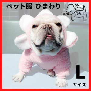 ペット服 ひまわり ピンク L フード付 フリース 犬用服 ドッグウェア