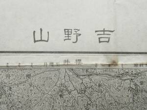 奈良県古地図★「吉野山」(よしのやま)明治41年測図　昭和7年6月発行　５万分の1　大日本帝国陸地測量部