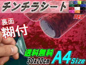 チンチラ (A4) 赤 30cm×20cm裏面糊付シート クラッシュベルベット生地ベロア椅子モケット張替トラック内装デコトラ家具DIY補修レッド 0