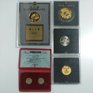 記念メダル 5個