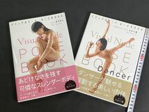 POSE BOOK ヌードポーズ Visual Nude ビジュアルヌードポーズブック 架乃ゆら みおり舞 帯付 二見書房 長期保管品 60サイズ_画像1