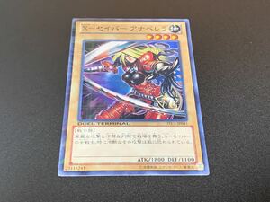 ★遊戯王★ X-セイバー アナペレラ DTC1-JP041 ★ ノーマル