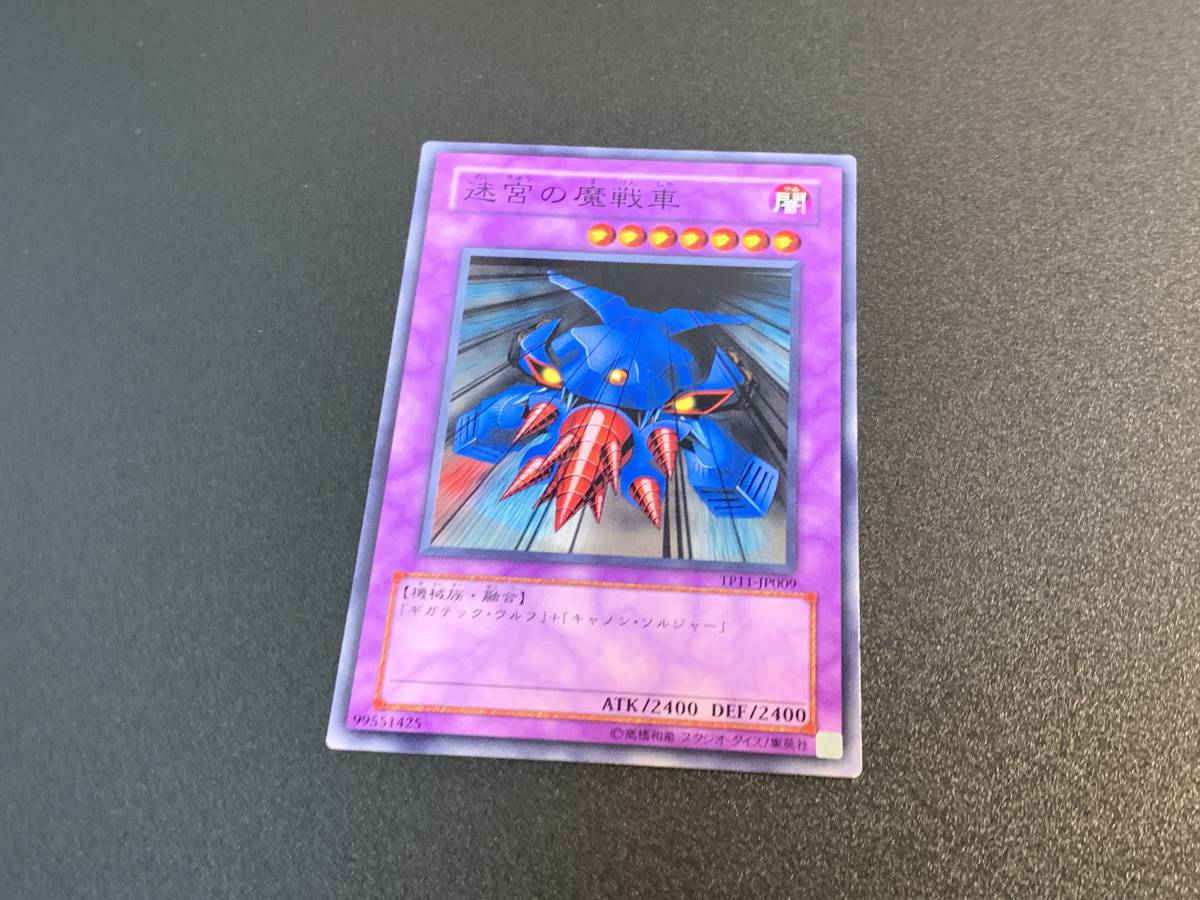 【 鑑定品 PSA8 】　美品　最安値　迷宮の魔戦車　バンダイ　字レア 鑑定品 PSA8 】 美品 最安値 迷宮の魔戦車 バンダイ 字レア