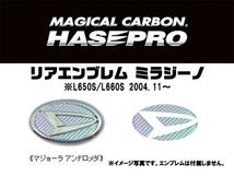 HASEPRO/ハセプロ：マジカルカーボン リアエンブレム ミラジーノ L650S/L660S アンドロメダ/CED-4AD/_画像2