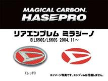 HASEPRO/ハセプロ：マジカルカーボン リアエンブレム ミラジーノ L650S/L660S レッド/CED-4R/_画像2