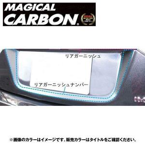 マジカルカーボン リアガーニッシュナンバー ブラック インプレッサ WRX-Sti GRB(2007/6～) /HASEPRO/ハセプロ:CRGNS-1