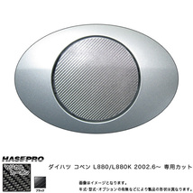 ガソリン給油口 フューエルリッド マジカルカーボン ブラック コペン L880K(2002/6～) /HASEPRO/ハセプロ:CFD-2_画像1