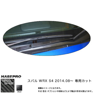 hasepro ハセプロ マジカルカーボン フロントワイパー WRX S4 VAG 2014/8〜