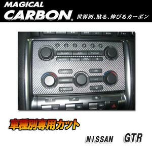 マジカルカーボン オーディオパネル ブラック GTR CBA-35R (H19/12～)/HASEPRO/ハセプロ：CAPN-1
