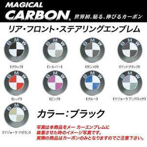 HASEPRO/ Hasepro : Magical Carbon emblem 3 place set BMW black /CEBM-7/