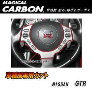 hasepro ハセプロ マジカルカーボン ステアリングホイールスイッチパネル GT-R R35 2007/12〜