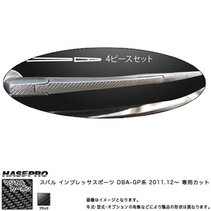 hasepro ハセプロ マジカルカーボン リアワイパー インプレッサスポーツ GP2 GP3 GP6 GP7 2011/12〜