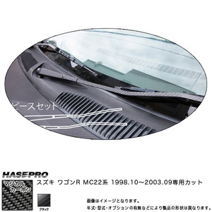 マジカルカーボン ワゴンR MC22 ワイパーアーム用ステッカー ブラック スズキ/HASEPRO/ハセプロ：CWASZ-3