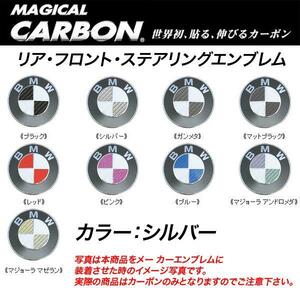 HASEPRO/ Hasepro : Magical Carbon emblem 3 place set BMW silver /CEBM-8S/