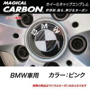 HASEPRO/ Hasepro : magical carbon wheel cap emblem BMW pink CEWCBM-2P/CEWCBM-2P/
