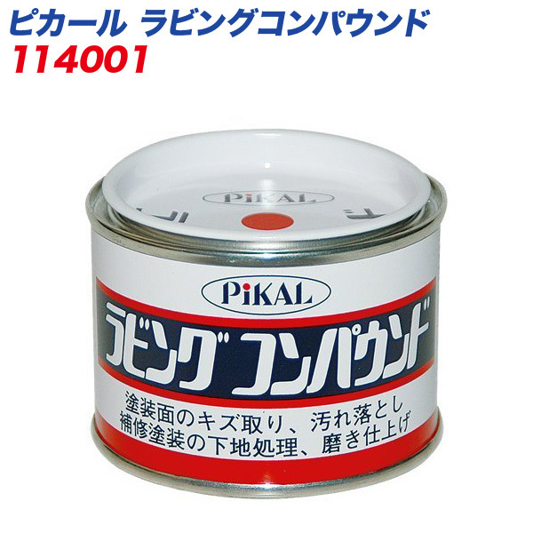 日本磨料工業 ピカール ラビングコンパウンド 140g 下地処理 62000/