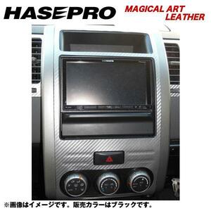 hasepro ハセプロ マジカルアートレザー センターパネル エクストレイル T31 NT31 2007/8〜2010/7